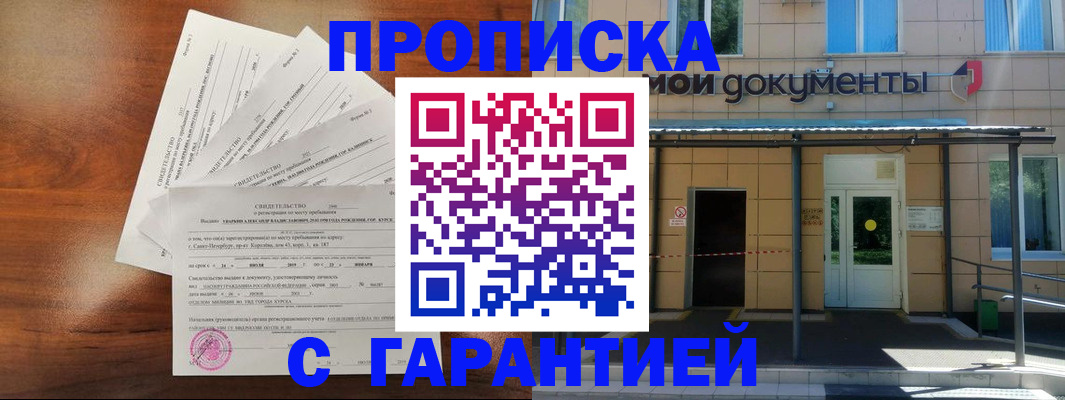 временная регистрация недорого в Новгородской области
