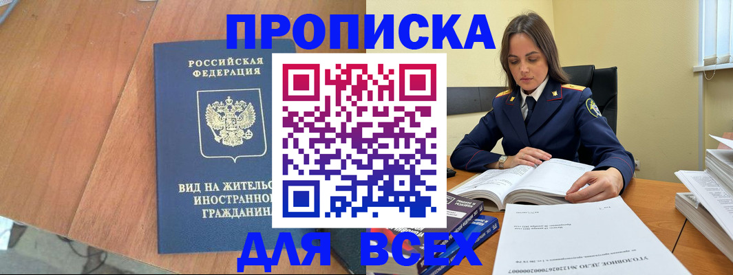 временная регистрация законно в Новгородской области